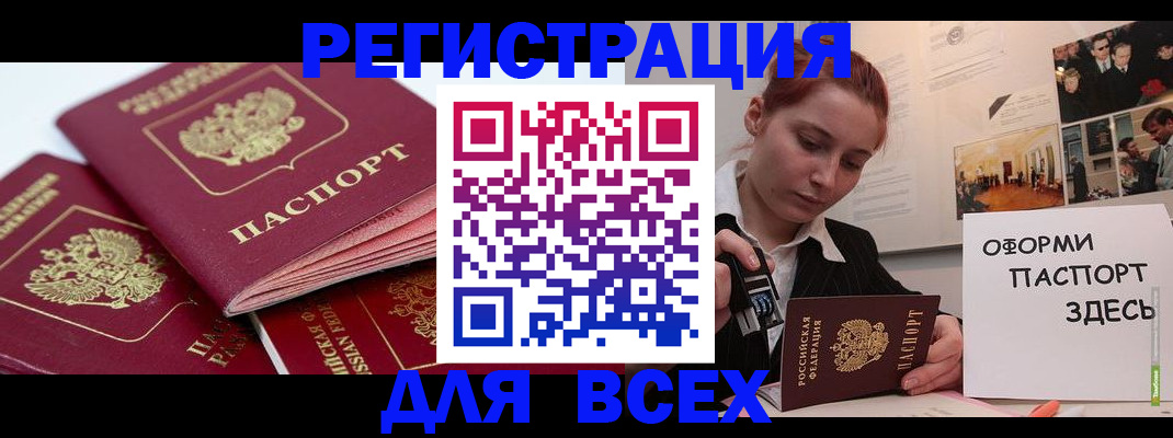 прописка для работы в Чувашии